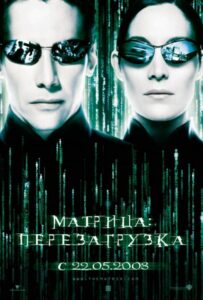 Матрица: Перезагрузка Смотреть Онлайн на Лордфильм